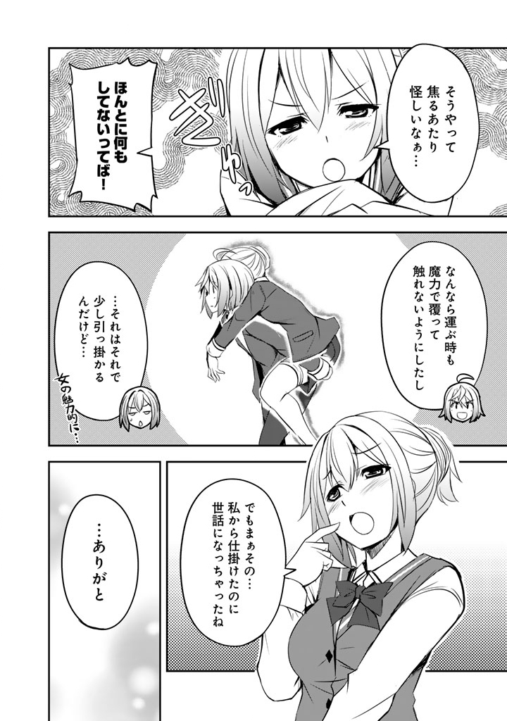 Hakkou Shounen no Shiawase na Majutsu Kakumei Chapter 9.5 5ページ