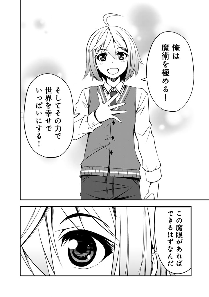 Hakkou Shounen no Shiawase na Majutsu Kakumei Chapter 9.5 9ページ