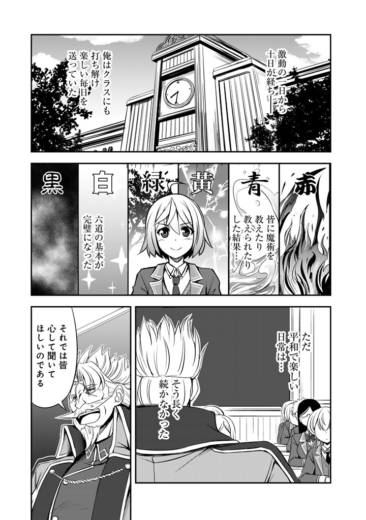 Hakkou Shounen no Shiawase na Majutsu Kakumei Chapter 10 1ページ