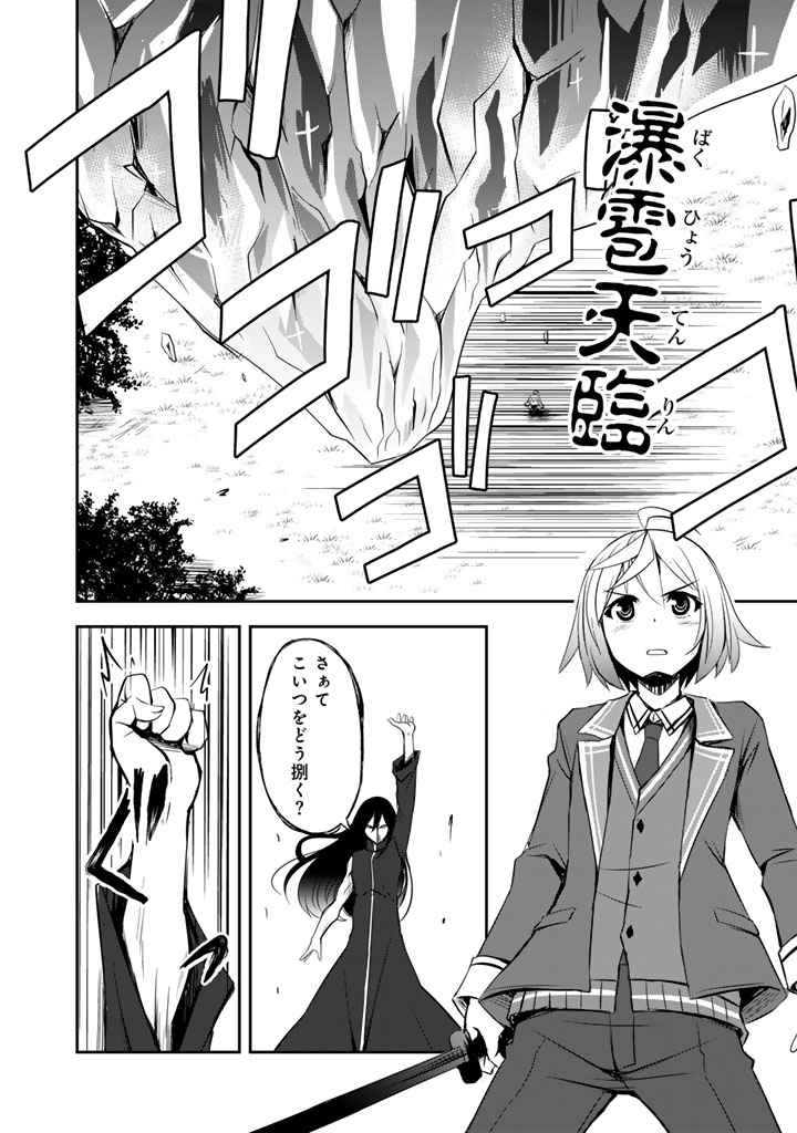 Hakkou Shounen no Shiawase na Majutsu Kakumei Chapter 11 10ページ