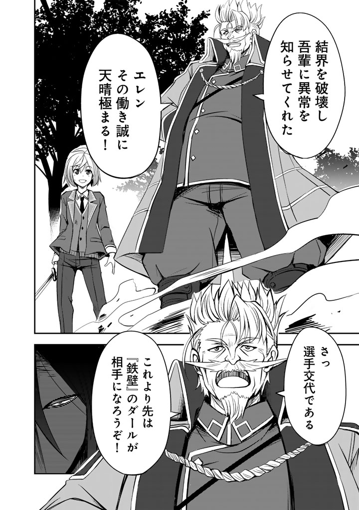 Hakkou Shounen no Shiawase na Majutsu Kakumei Chapter 11.5 12ページ
