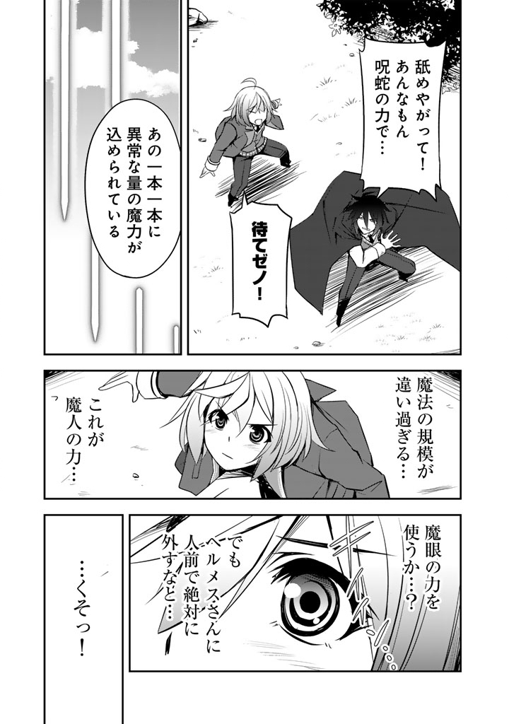 Hakkou Shounen no Shiawase na Majutsu Kakumei Chapter 12.5 9ページ