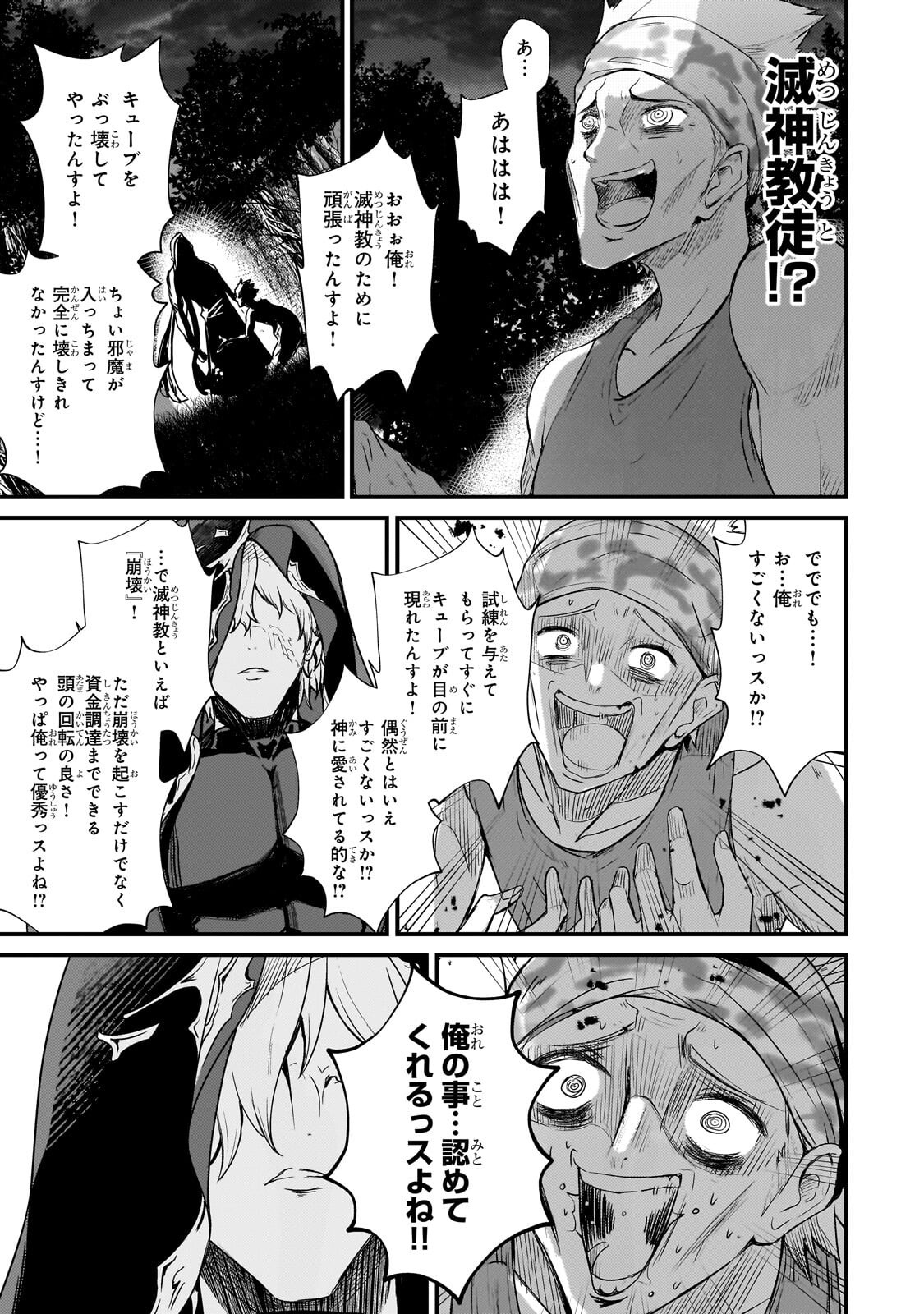 Hai no Sekai wa Kami no me de Ayazuku ~Ore Dake mieru Status de, Saijaku kara Saikyou e Kake agaru~ Chapter 18.1 3ページ