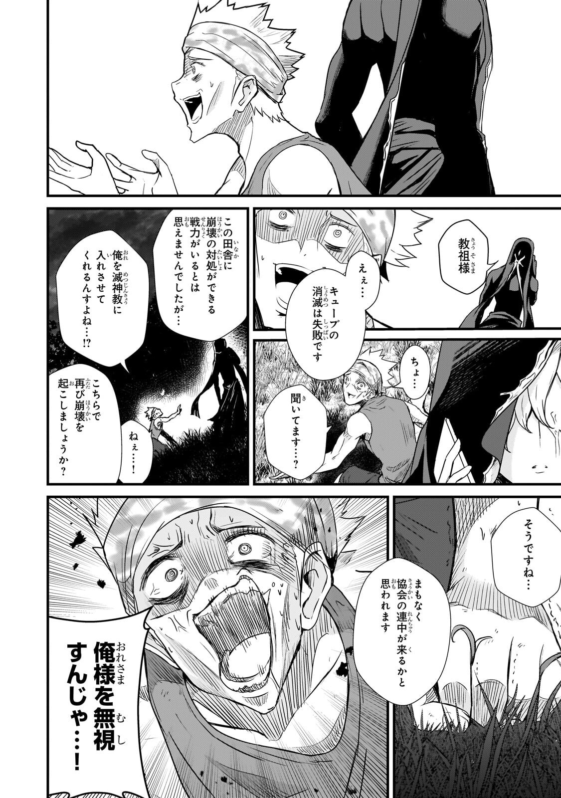 Hai no Sekai wa Kami no me de Ayazuku ~Ore Dake mieru Status de, Saijaku kara Saikyou e Kake agaru~ Chapter 18.1 4ページ