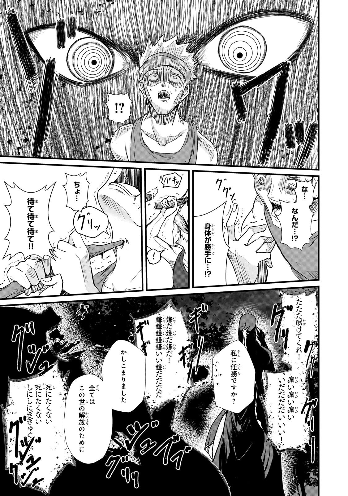 Hai no Sekai wa Kami no me de Ayazuku ~Ore Dake mieru Status de, Saijaku kara Saikyou e Kake agaru~ Chapter 18.1 5ページ