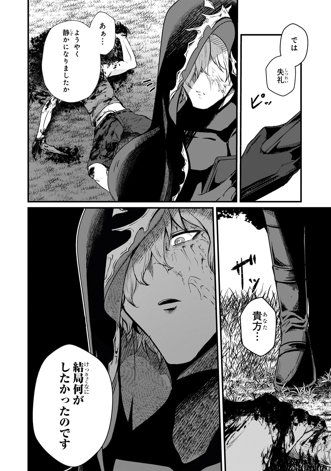 Hai no Sekai wa Kami no me de Ayazuku ~Ore Dake mieru Status de, Saijaku kara Saikyou e Kake agaru~ Chapter 18.1 6ページ