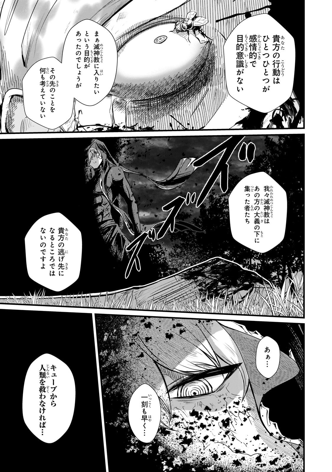Hai no Sekai wa Kami no me de Ayazuku ~Ore Dake mieru Status de, Saijaku kara Saikyou e Kake agaru~ Chapter 18.1 7ページ