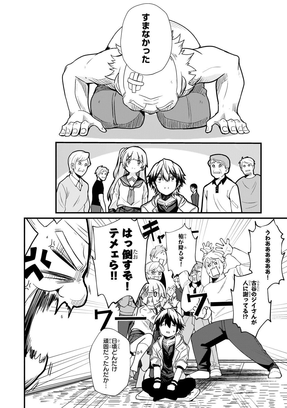Hai no Sekai wa Kami no me de Ayazuku ~Ore Dake mieru Status de, Saijaku kara Saikyou e Kake agaru~ Chapter 18.1 8ページ
