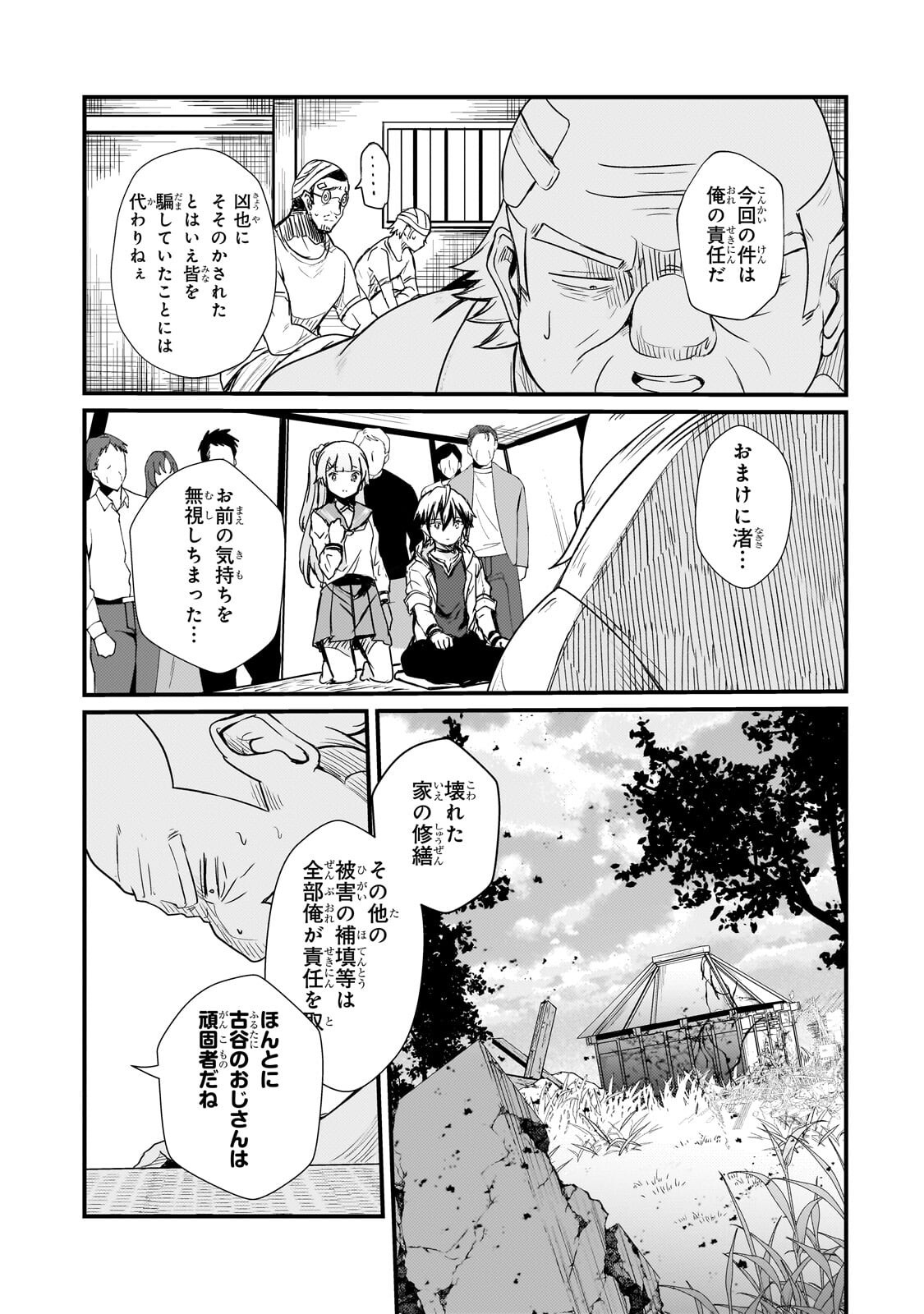 Hai no Sekai wa Kami no me de Ayazuku ~Ore Dake mieru Status de, Saijaku kara Saikyou e Kake agaru~ Chapter 18.1 9ページ