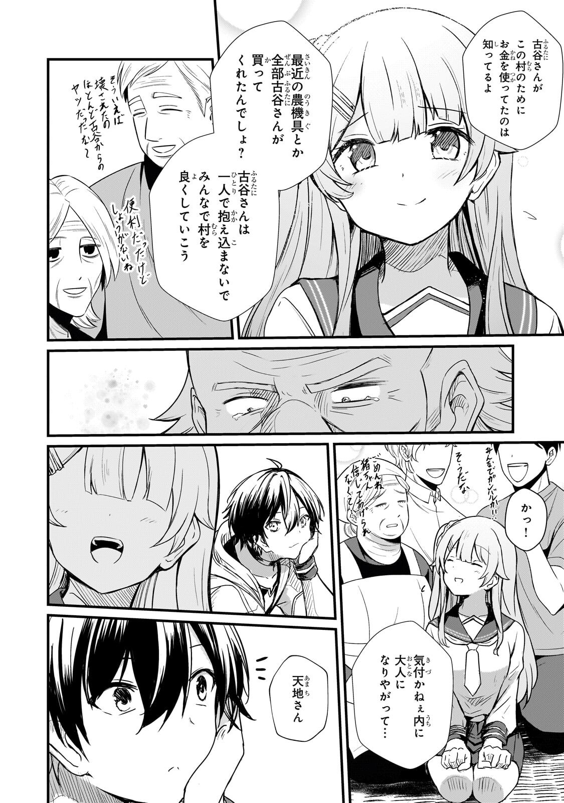 Hai no Sekai wa Kami no me de Ayazuku ~Ore Dake mieru Status de, Saijaku kara Saikyou e Kake agaru~ Chapter 18.1 10ページ