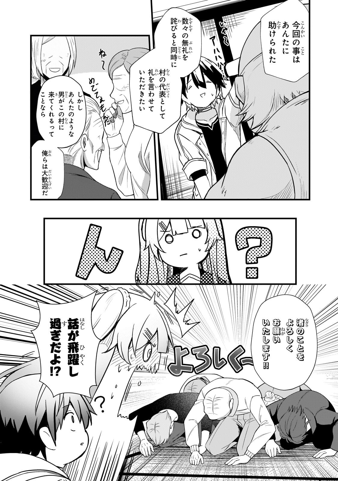 Hai no Sekai wa Kami no me de Ayazuku ~Ore Dake mieru Status de, Saijaku kara Saikyou e Kake agaru~ Chapter 18.2 1ページ