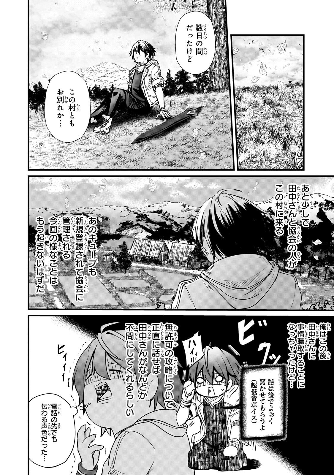 Hai no Sekai wa Kami no me de Ayazuku ~Ore Dake mieru Status de, Saijaku kara Saikyou e Kake agaru~ Chapter 18.2 2ページ