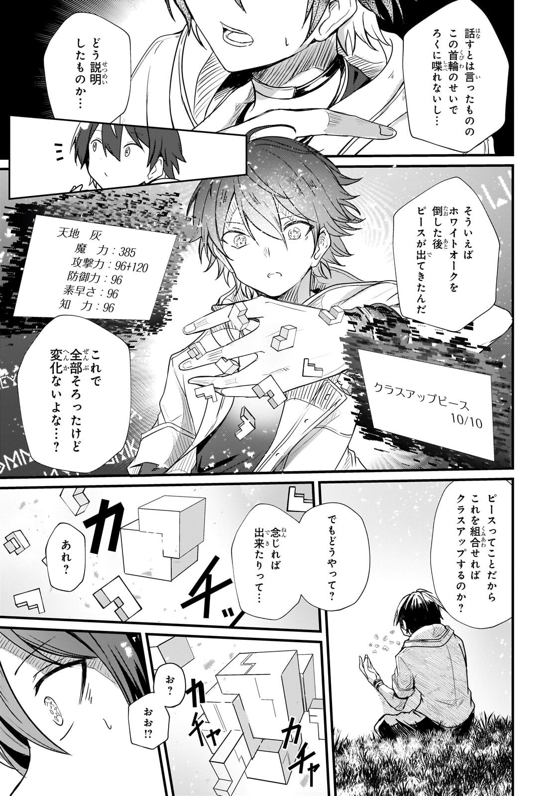Hai no Sekai wa Kami no me de Ayazuku ~Ore Dake mieru Status de, Saijaku kara Saikyou e Kake agaru~ Chapter 18.2 3ページ