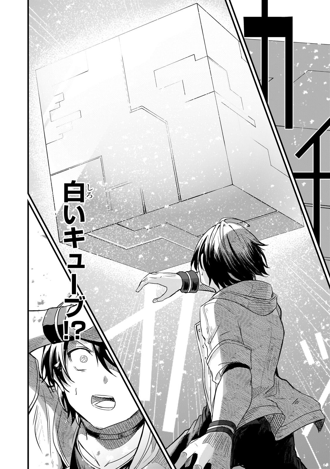 Hai no Sekai wa Kami no me de Ayazuku ~Ore Dake mieru Status de, Saijaku kara Saikyou e Kake agaru~ Chapter 18.2 4ページ