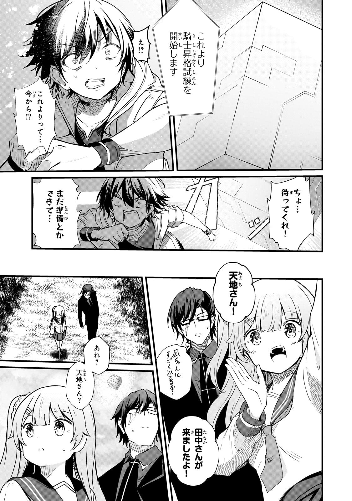 Hai no Sekai wa Kami no me de Ayazuku ~Ore Dake mieru Status de, Saijaku kara Saikyou e Kake agaru~ Chapter 18.2 5ページ