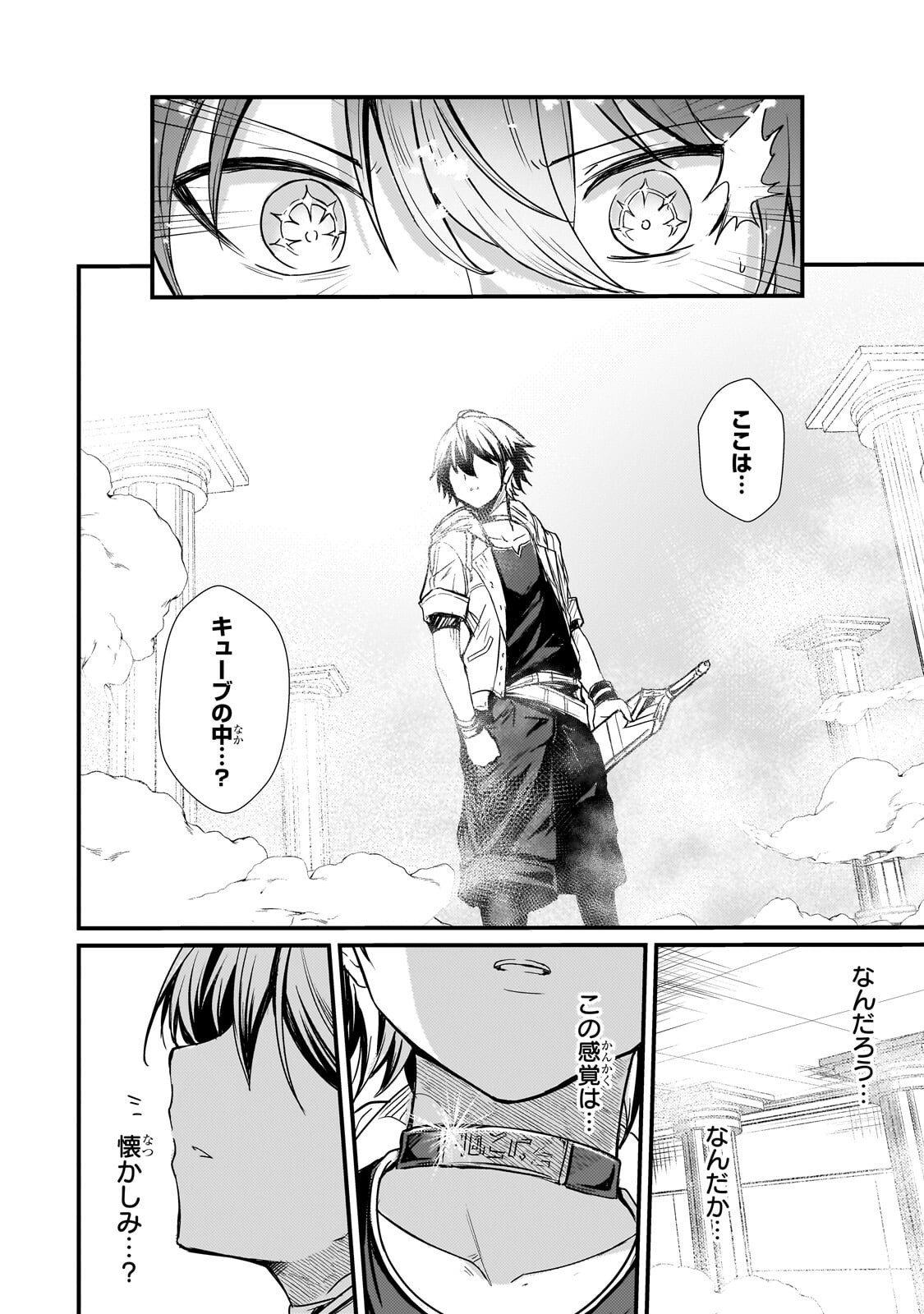 Hai no Sekai wa Kami no me de Ayazuku ~Ore Dake mieru Status de, Saijaku kara Saikyou e Kake agaru~ Chapter 18.2 6ページ