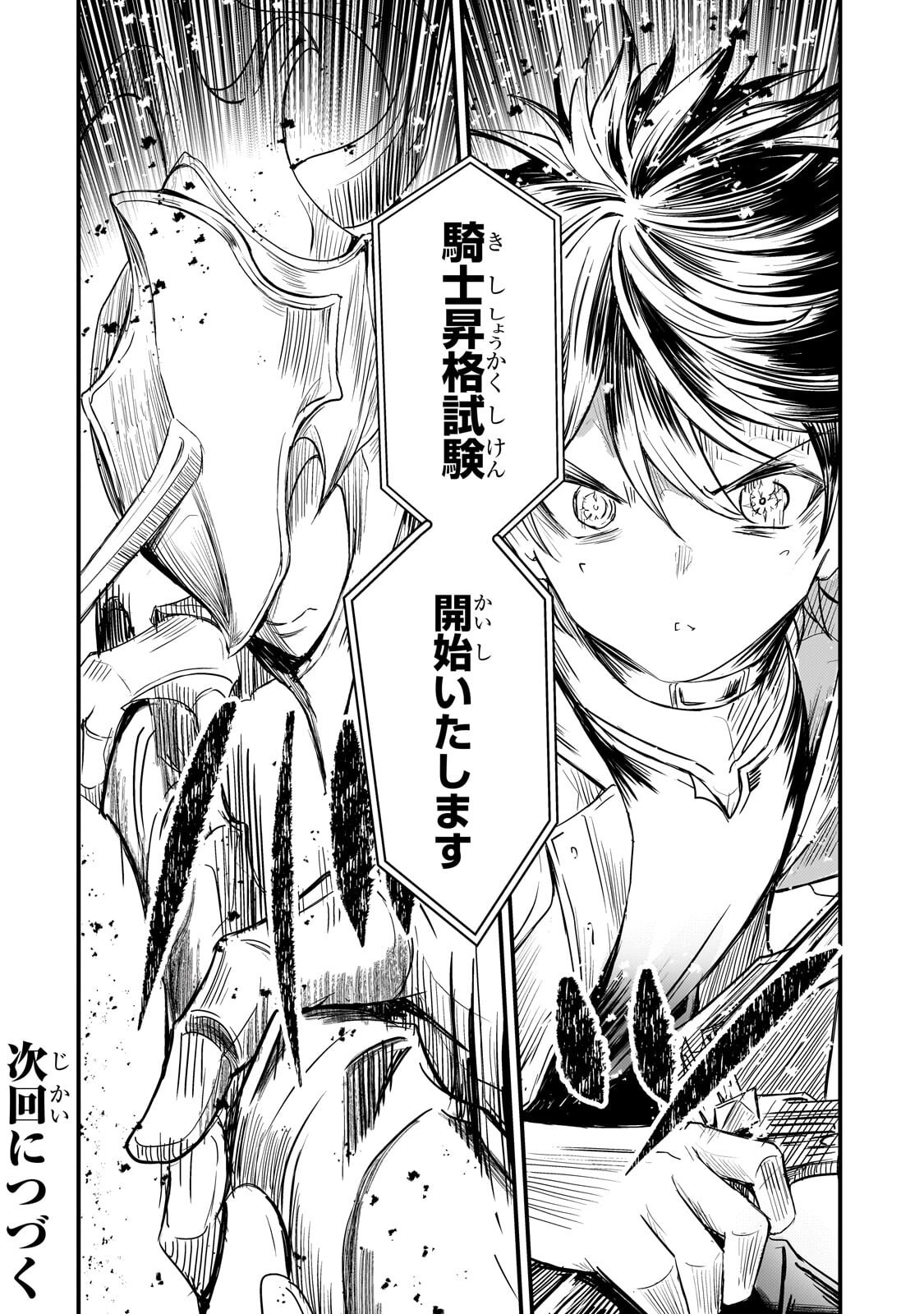 Hai no Sekai wa Kami no me de Ayazuku ~Ore Dake mieru Status de, Saijaku kara Saikyou e Kake agaru~ Chapter 18.2 10ページ