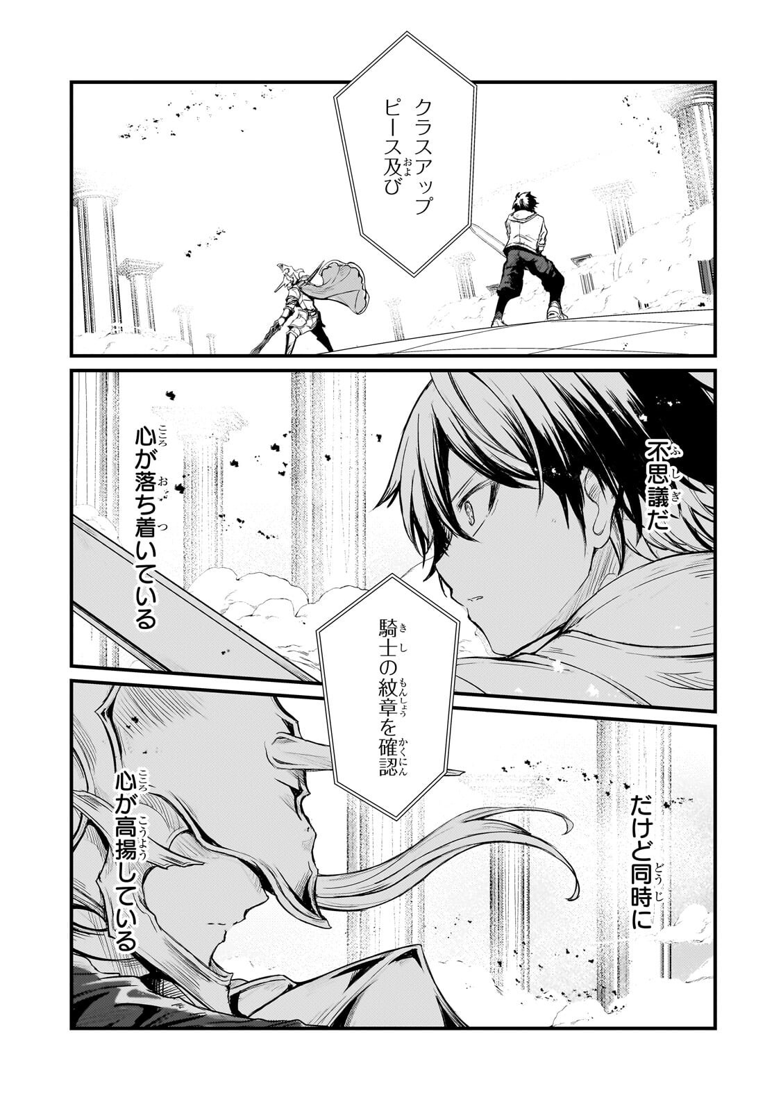 Hai no Sekai wa Kami no me de Ayazuku ~Ore Dake mieru Status de, Saijaku kara Saikyou e Kake agaru~ Chapter 19.1 1ページ