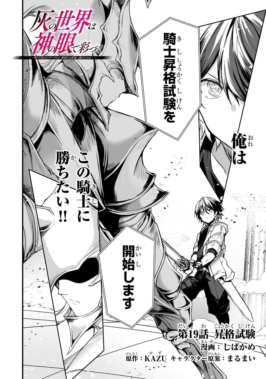 Hai no Sekai wa Kami no me de Ayazuku ~Ore Dake mieru Status de, Saijaku kara Saikyou e Kake agaru~ Chapter 19.1 2ページ
