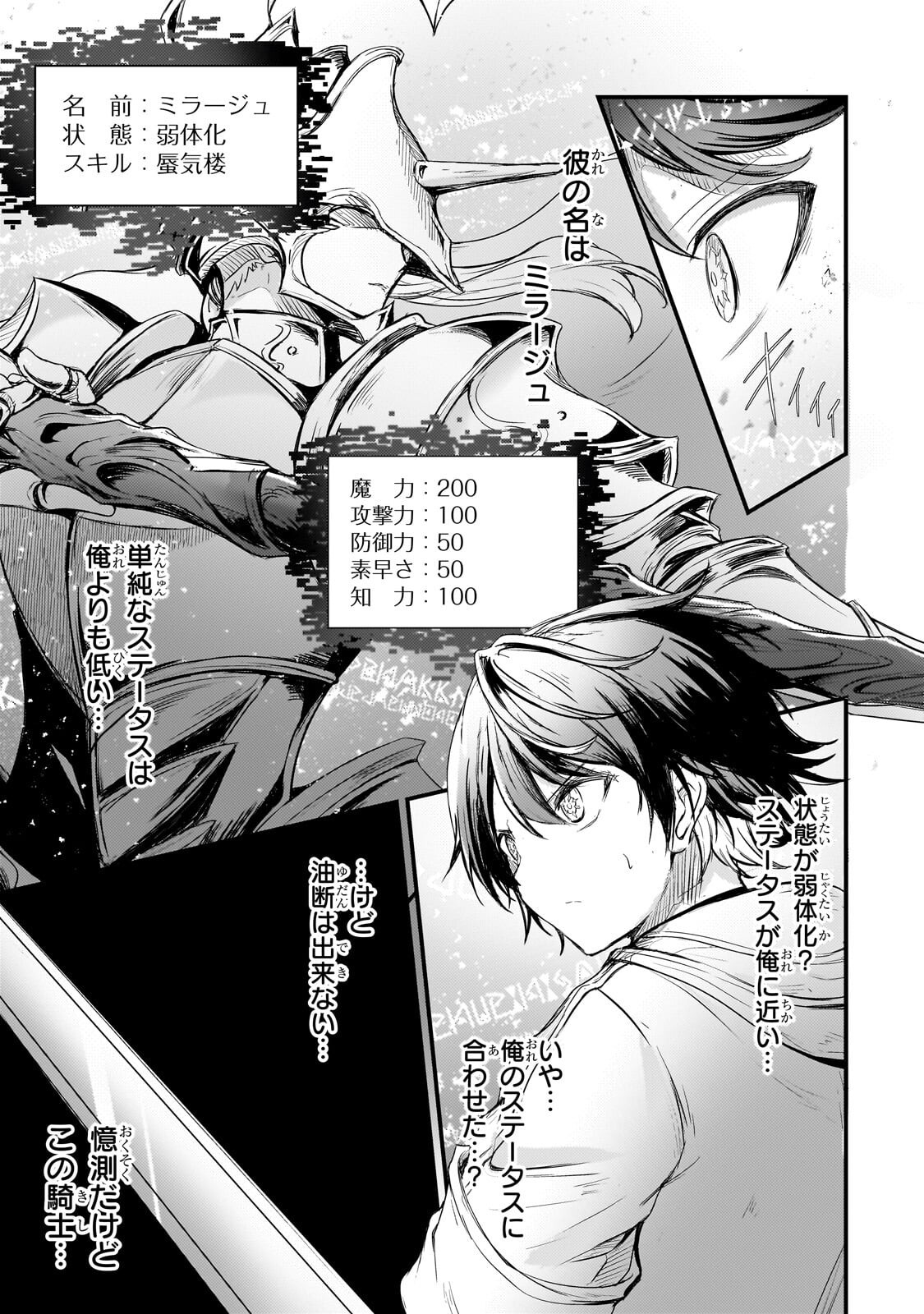 Hai no Sekai wa Kami no me de Ayazuku ~Ore Dake mieru Status de, Saijaku kara Saikyou e Kake agaru~ Chapter 19.1 3ページ