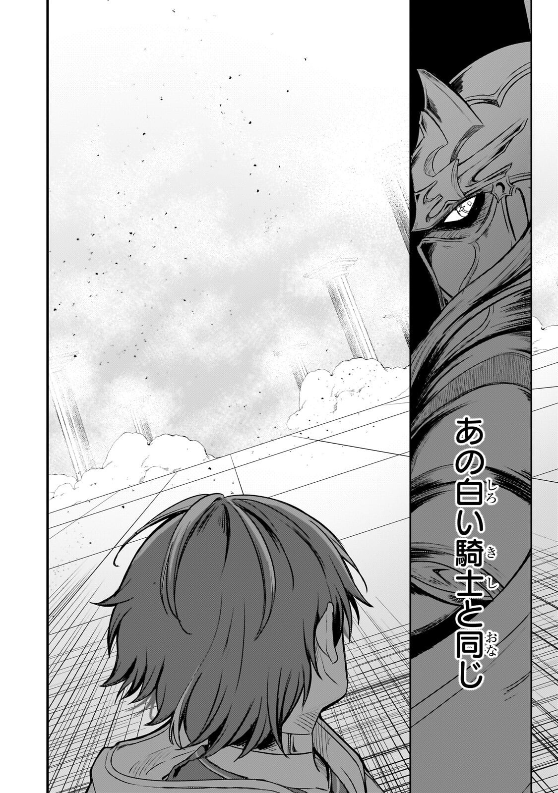 Hai no Sekai wa Kami no me de Ayazuku ~Ore Dake mieru Status de, Saijaku kara Saikyou e Kake agaru~ Chapter 19.1 4ページ
