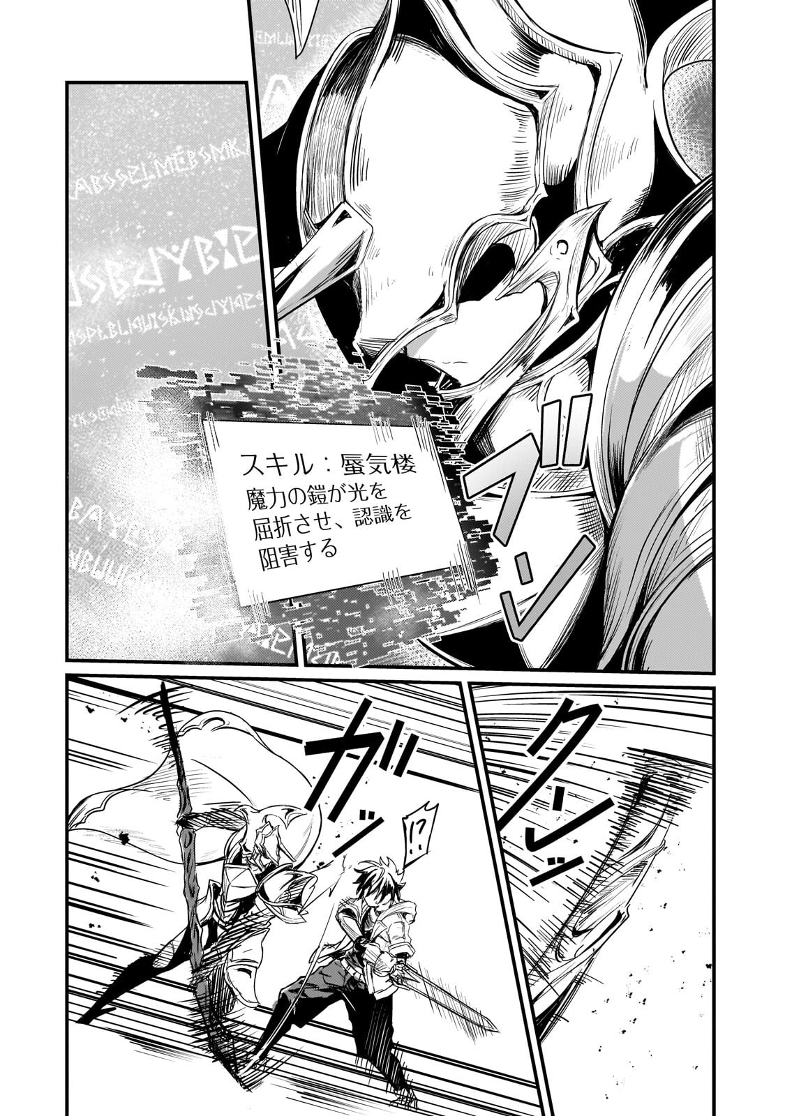 Hai no Sekai wa Kami no me de Ayazuku ~Ore Dake mieru Status de, Saijaku kara Saikyou e Kake agaru~ Chapter 19.1 6ページ