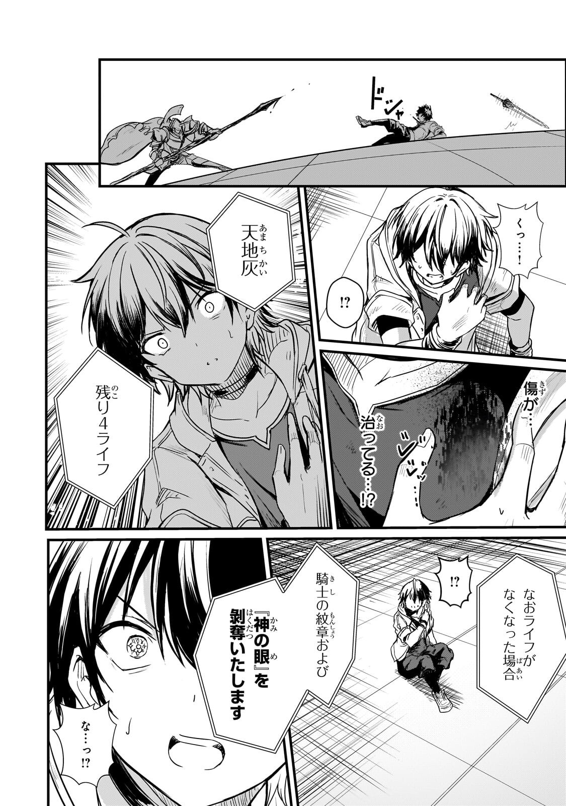Hai no Sekai wa Kami no me de Ayazuku ~Ore Dake mieru Status de, Saijaku kara Saikyou e Kake agaru~ Chapter 19.1 8ページ