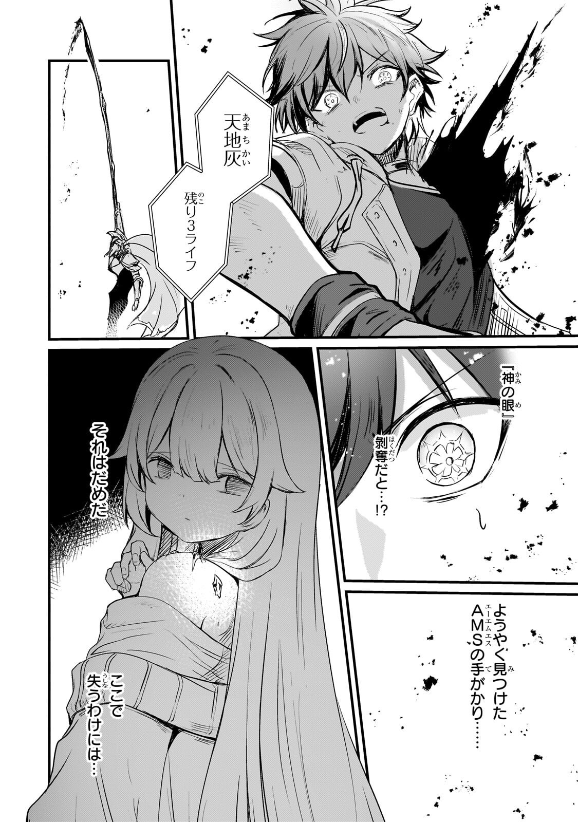 Hai no Sekai wa Kami no me de Ayazuku ~Ore Dake mieru Status de, Saijaku kara Saikyou e Kake agaru~ Chapter 19.1 10ページ