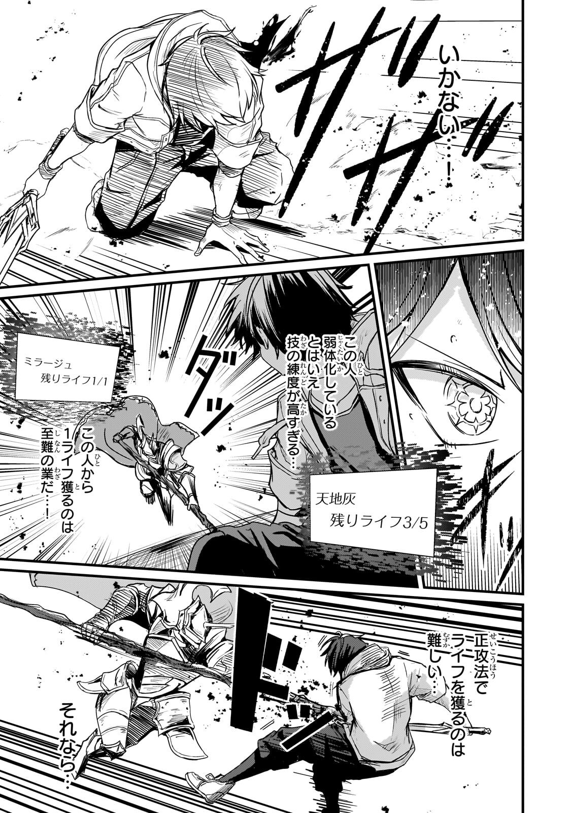 Hai no Sekai wa Kami no me de Ayazuku ~Ore Dake mieru Status de, Saijaku kara Saikyou e Kake agaru~ Chapter 19.2 1ページ