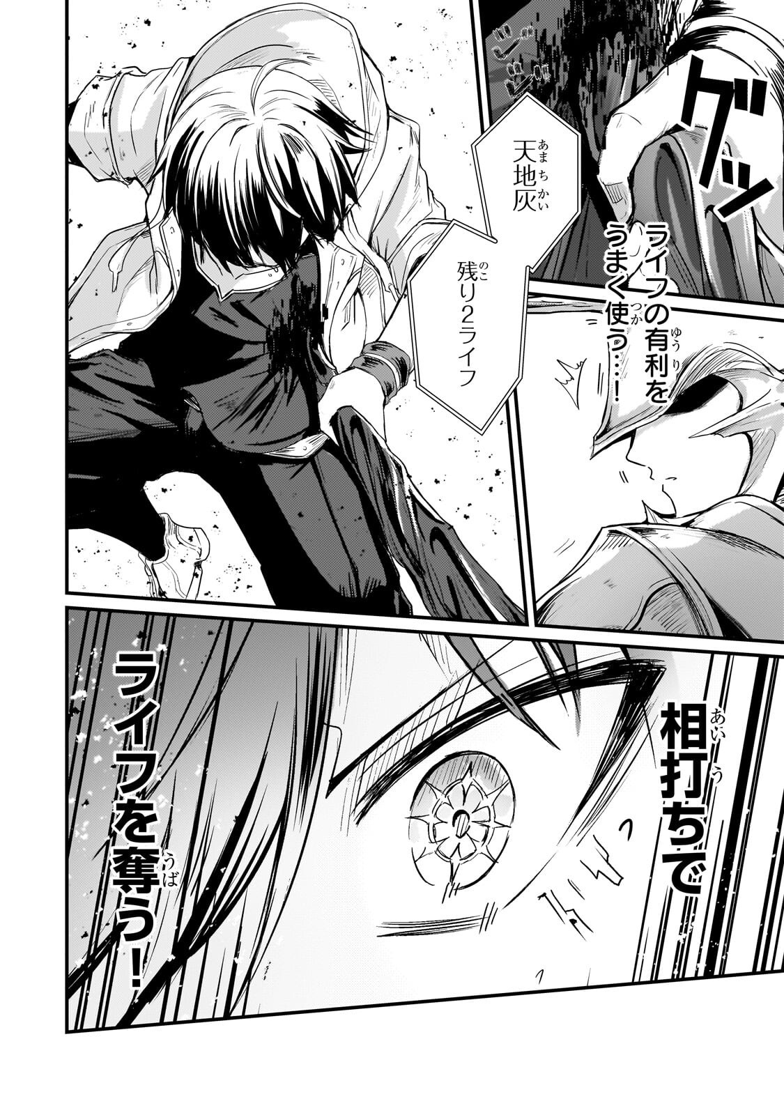 Hai no Sekai wa Kami no me de Ayazuku ~Ore Dake mieru Status de, Saijaku kara Saikyou e Kake agaru~ Chapter 19.2 2ページ