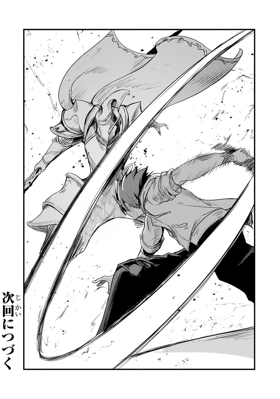 Hai no Sekai wa Kami no me de Ayazuku ~Ore Dake mieru Status de, Saijaku kara Saikyou e Kake agaru~ Chapter 19.2 12ページ