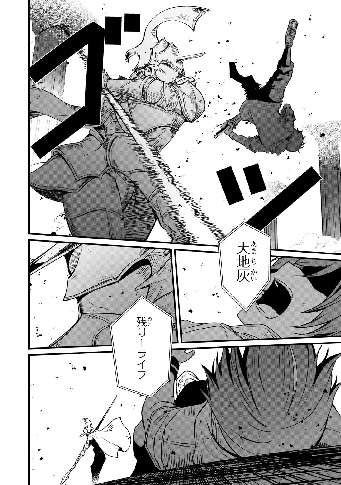 Hai no Sekai wa Kami no me de Ayazuku ~Ore Dake mieru Status de, Saijaku kara Saikyou e Kake agaru~ Chapter 19.2 4ページ