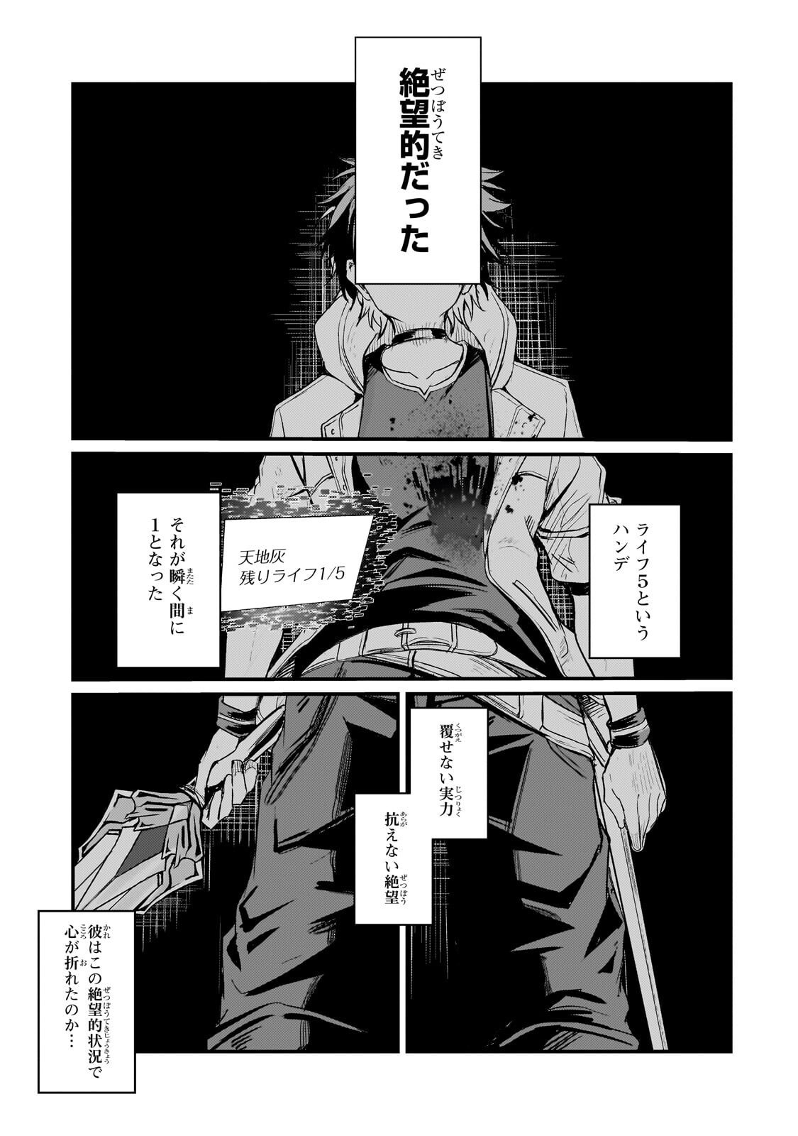 Hai no Sekai wa Kami no me de Ayazuku ~Ore Dake mieru Status de, Saijaku kara Saikyou e Kake agaru~ Chapter 19.2 5ページ