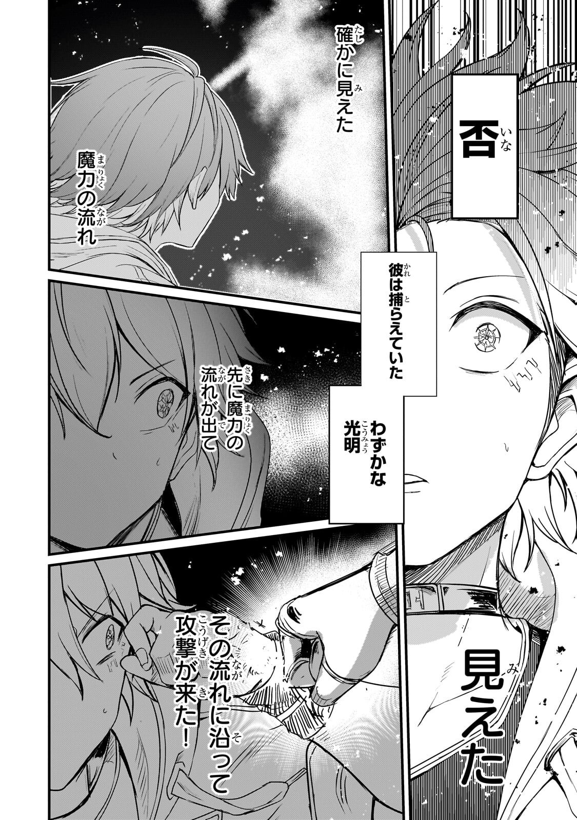 Hai no Sekai wa Kami no me de Ayazuku ~Ore Dake mieru Status de, Saijaku kara Saikyou e Kake agaru~ Chapter 19.2 6ページ