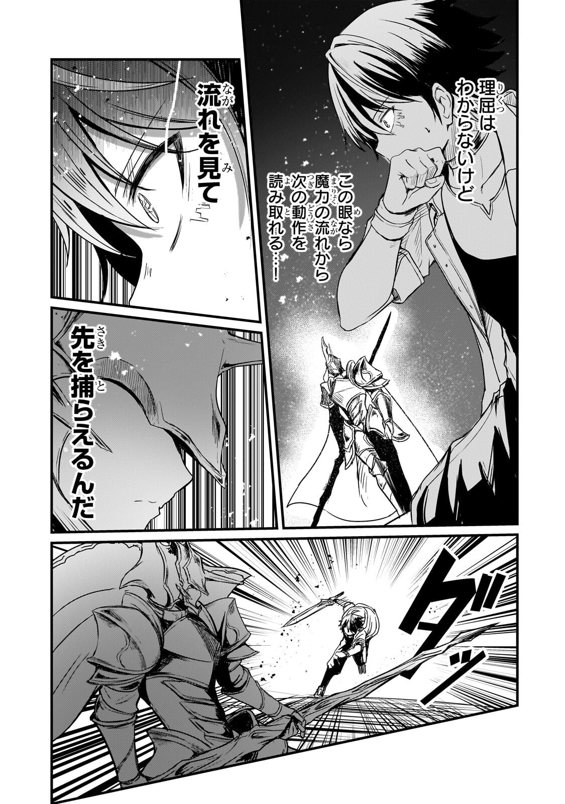 Hai no Sekai wa Kami no me de Ayazuku ~Ore Dake mieru Status de, Saijaku kara Saikyou e Kake agaru~ Chapter 19.2 7ページ