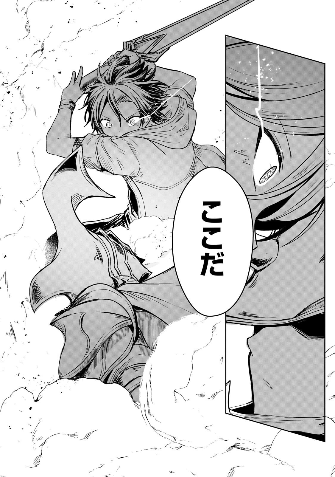 Hai no Sekai wa Kami no me de Ayazuku ~Ore Dake mieru Status de, Saijaku kara Saikyou e Kake agaru~ Chapter 19.2 10ページ