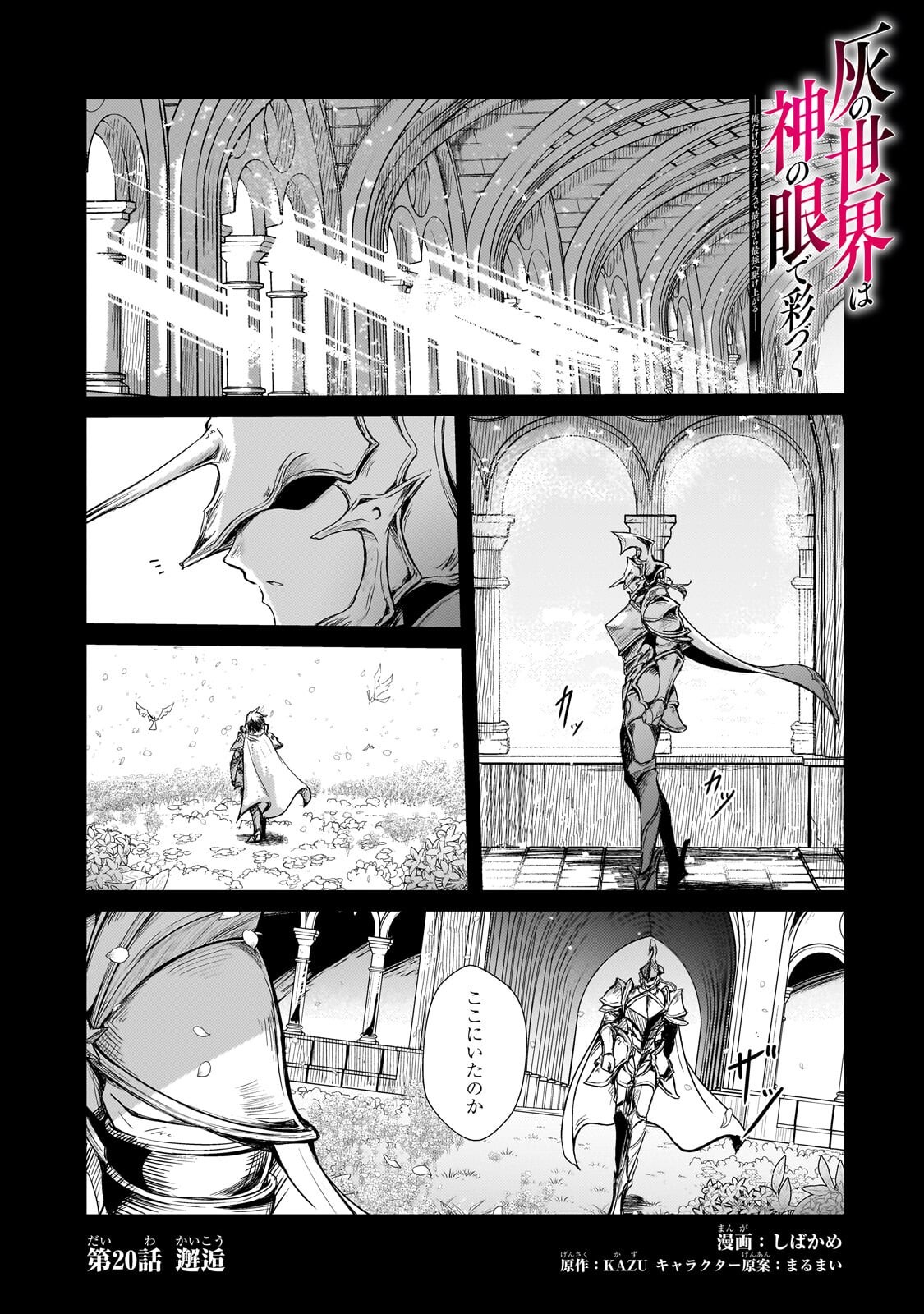 Hai no Sekai wa Kami no me de Ayazuku ~Ore Dake mieru Status de, Saijaku kara Saikyou e Kake agaru~ Chapter 20.1 1ページ