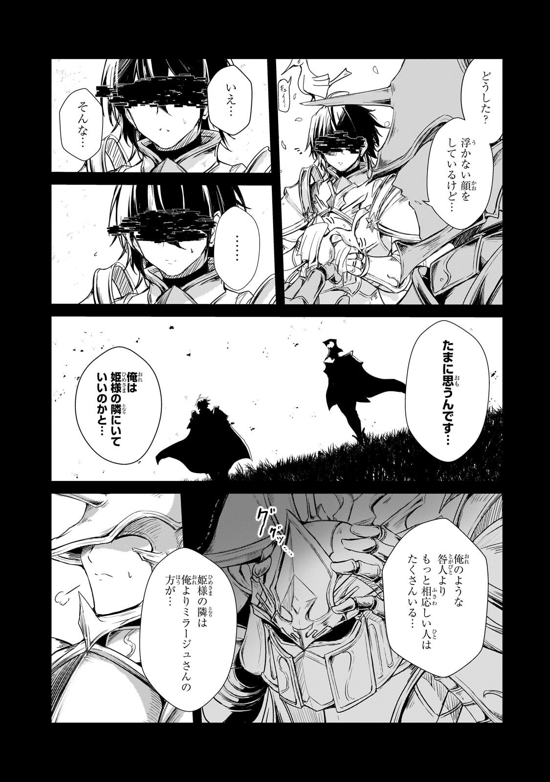 Hai no Sekai wa Kami no me de Ayazuku ~Ore Dake mieru Status de, Saijaku kara Saikyou e Kake agaru~ Chapter 20.1 3ページ