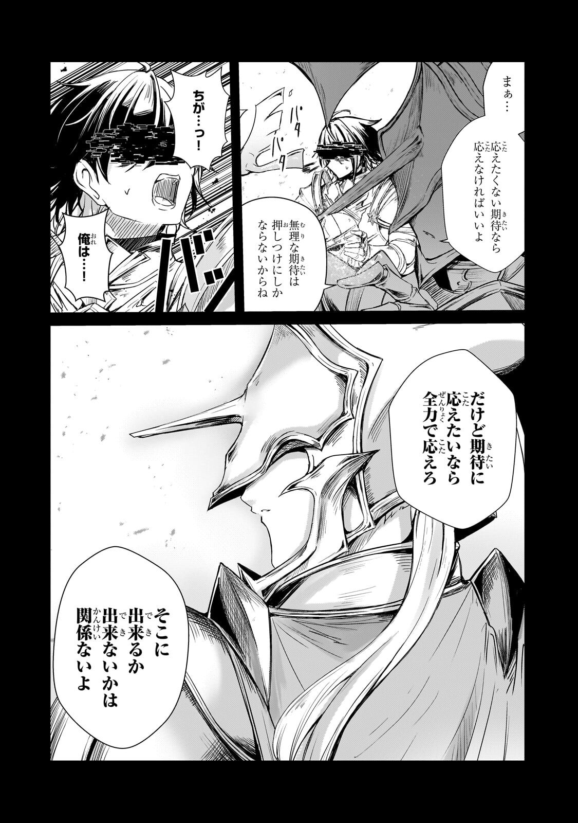 Hai no Sekai wa Kami no me de Ayazuku ~Ore Dake mieru Status de, Saijaku kara Saikyou e Kake agaru~ Chapter 20.1 4ページ