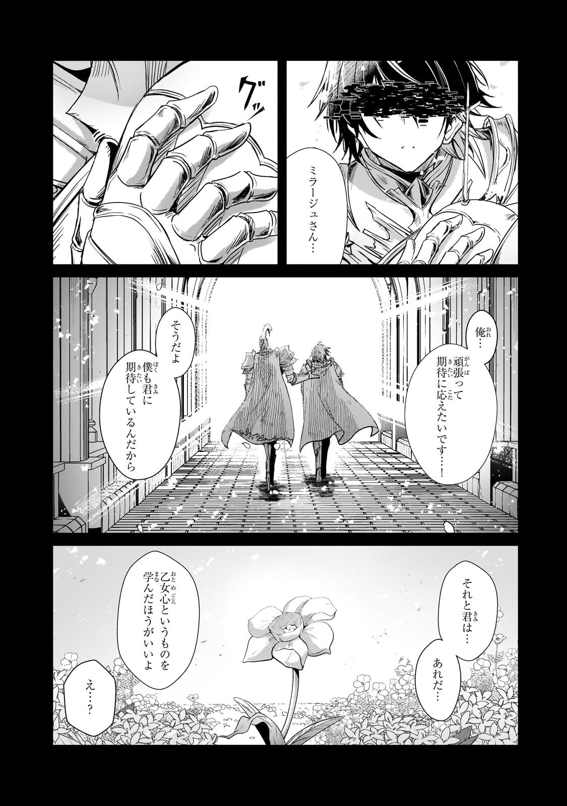 Hai no Sekai wa Kami no me de Ayazuku ~Ore Dake mieru Status de, Saijaku kara Saikyou e Kake agaru~ Chapter 20.1 5ページ