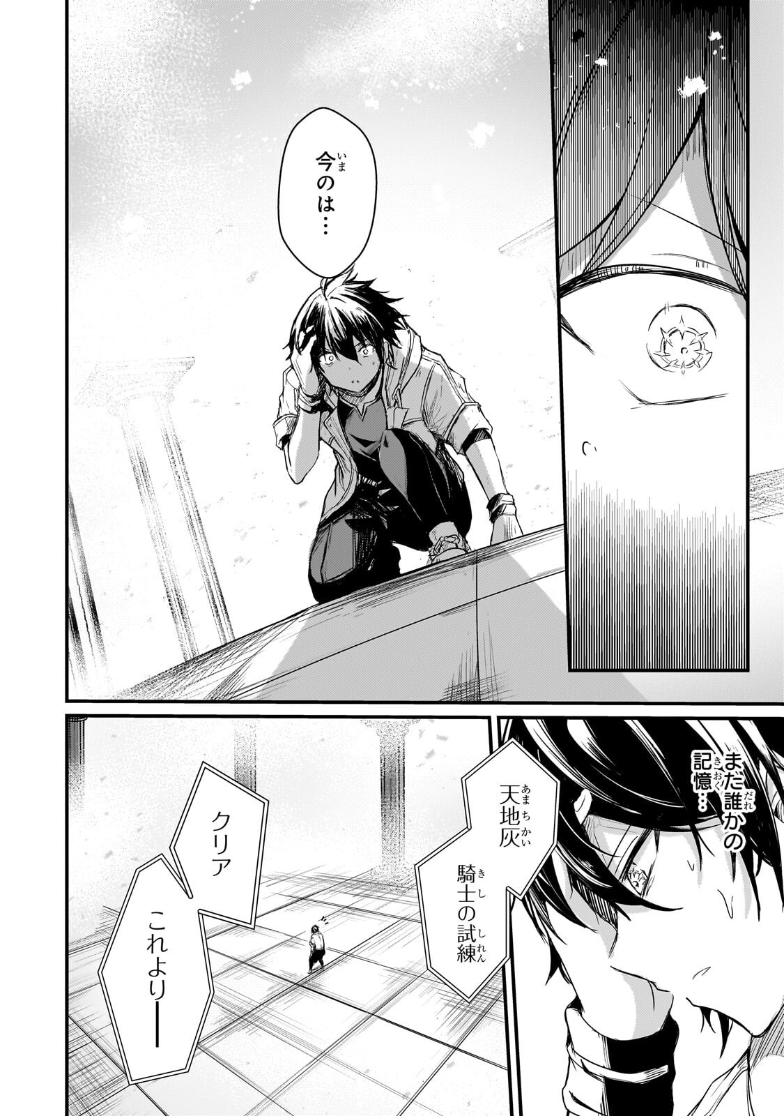 Hai no Sekai wa Kami no me de Ayazuku ~Ore Dake mieru Status de, Saijaku kara Saikyou e Kake agaru~ Chapter 20.1 6ページ