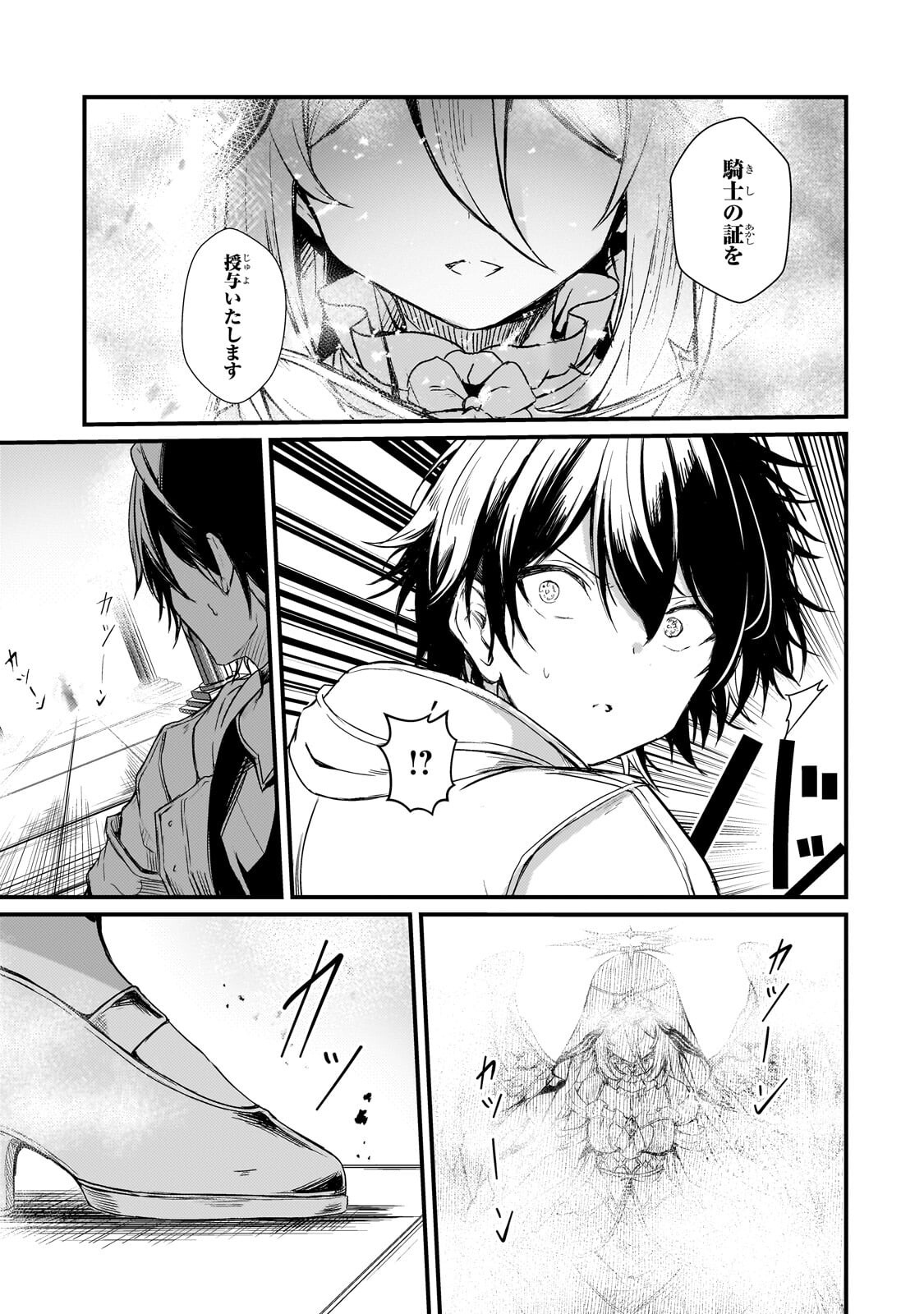 Hai no Sekai wa Kami no me de Ayazuku ~Ore Dake mieru Status de, Saijaku kara Saikyou e Kake agaru~ Chapter 20.1 7ページ
