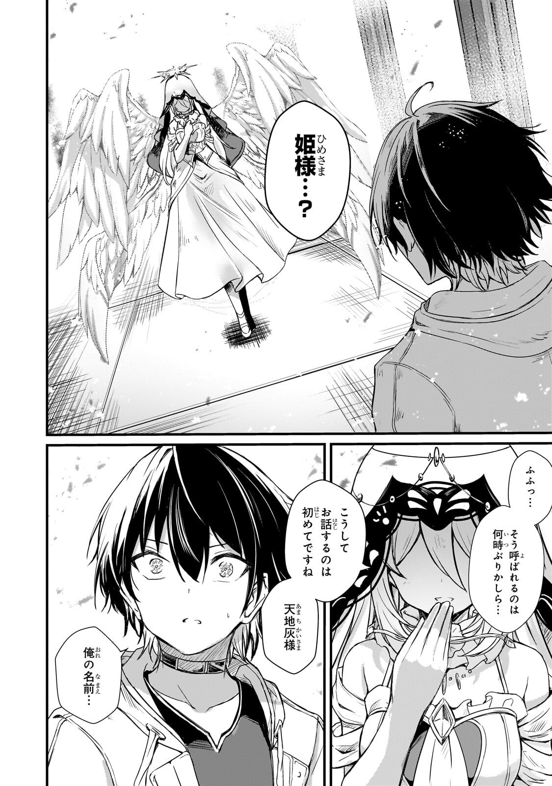 Hai no Sekai wa Kami no me de Ayazuku ~Ore Dake mieru Status de, Saijaku kara Saikyou e Kake agaru~ Chapter 20.1 10ページ