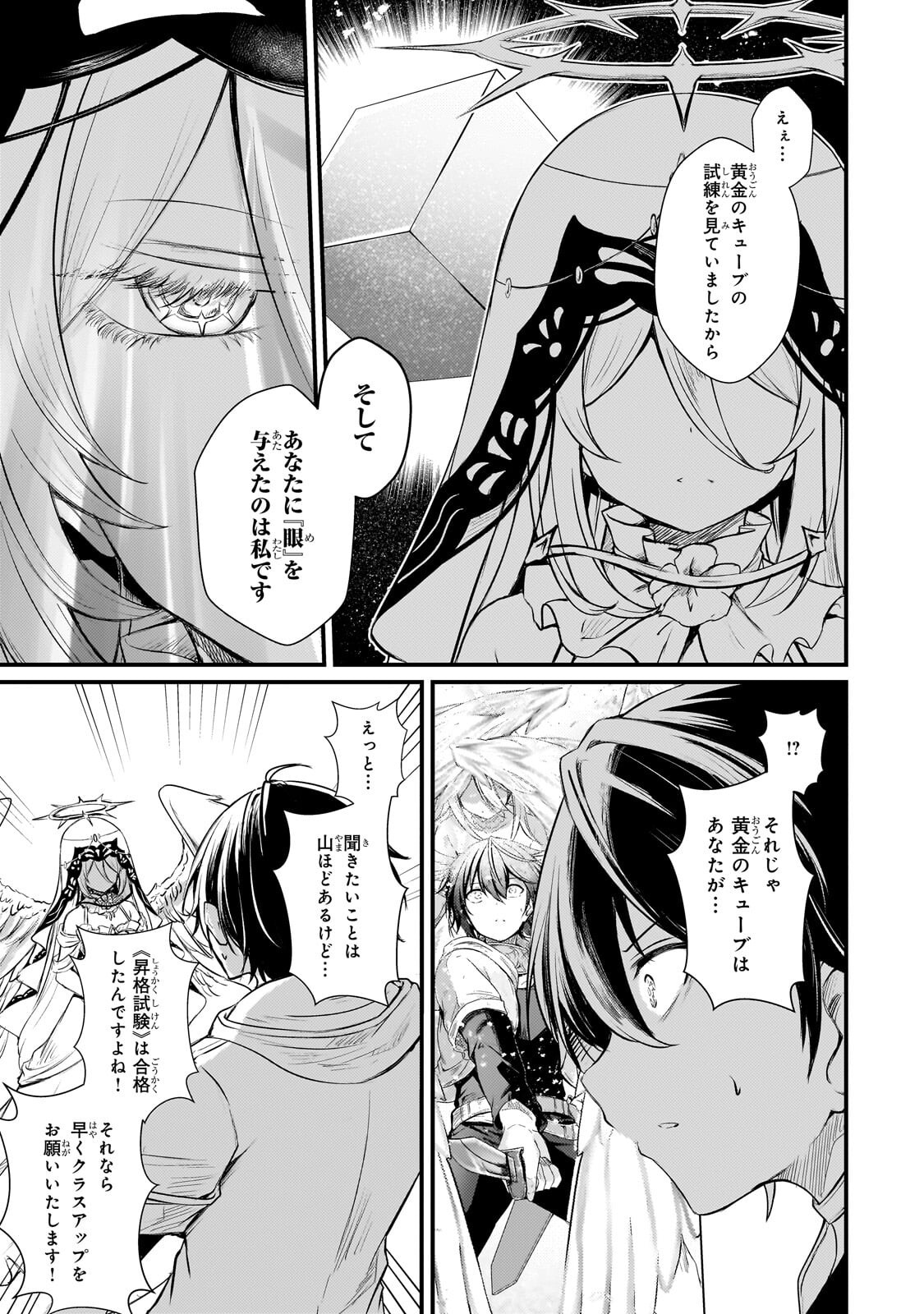 Hai no Sekai wa Kami no me de Ayazuku ~Ore Dake mieru Status de, Saijaku kara Saikyou e Kake agaru~ Chapter 20.2 1ページ