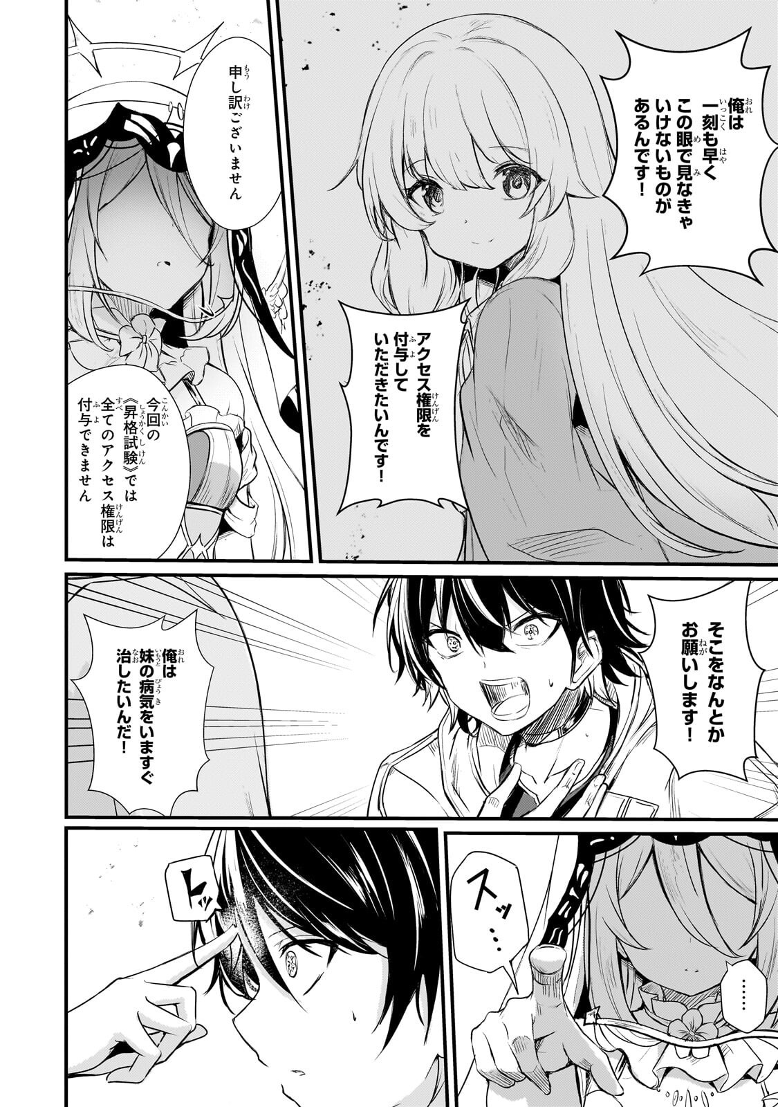Hai no Sekai wa Kami no me de Ayazuku ~Ore Dake mieru Status de, Saijaku kara Saikyou e Kake agaru~ Chapter 20.2 2ページ
