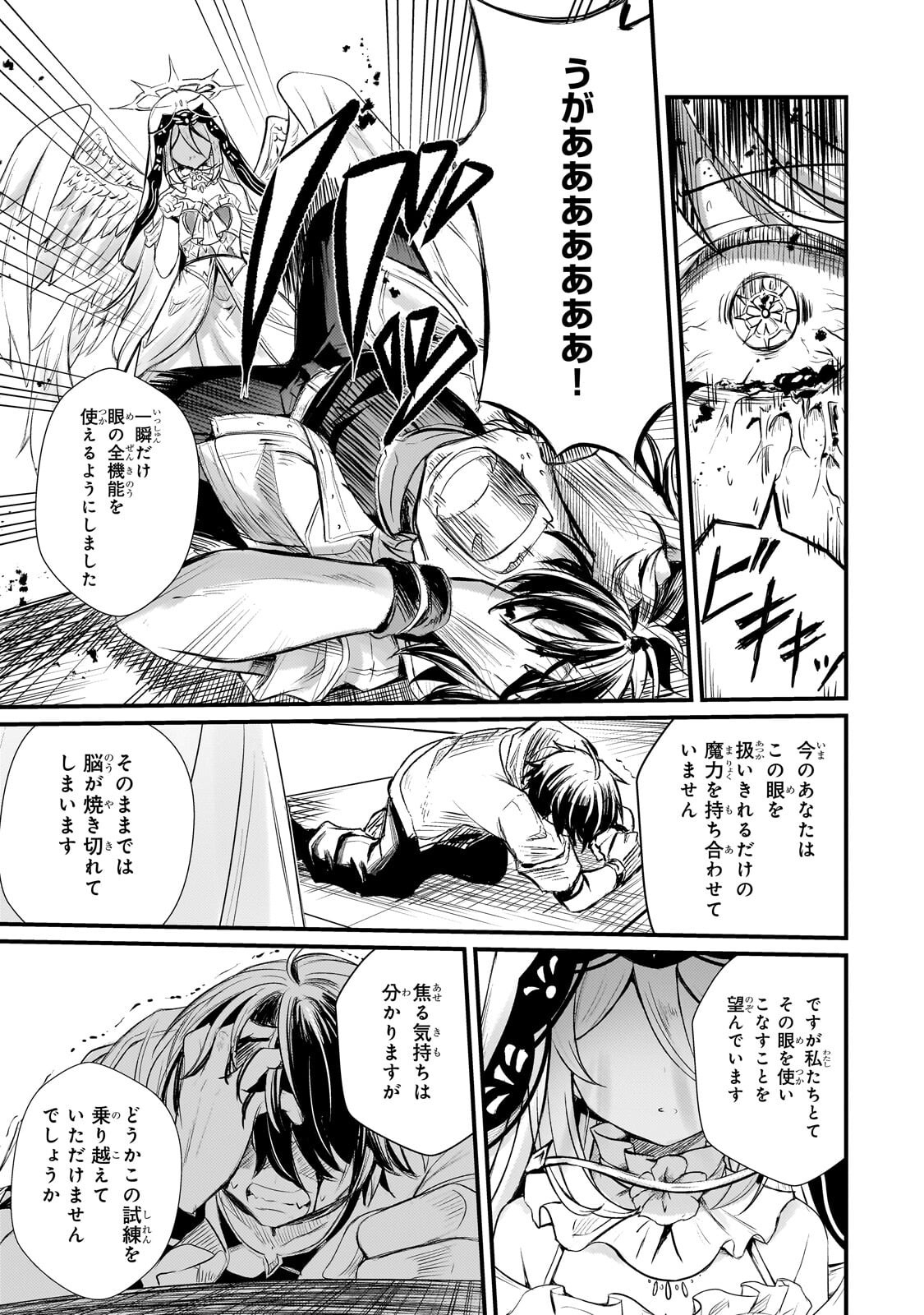 Hai no Sekai wa Kami no me de Ayazuku ~Ore Dake mieru Status de, Saijaku kara Saikyou e Kake agaru~ Chapter 20.2 3ページ