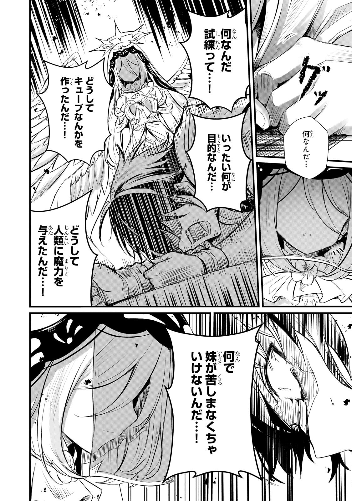 Hai no Sekai wa Kami no me de Ayazuku ~Ore Dake mieru Status de, Saijaku kara Saikyou e Kake agaru~ Chapter 20.2 4ページ