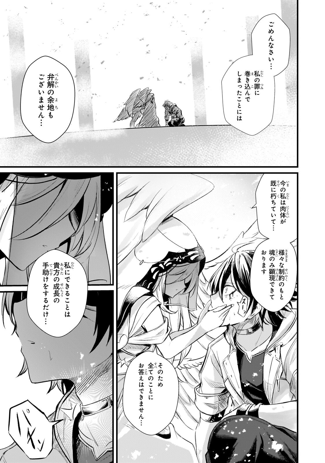 Hai no Sekai wa Kami no me de Ayazuku ~Ore Dake mieru Status de, Saijaku kara Saikyou e Kake agaru~ Chapter 20.2 5ページ