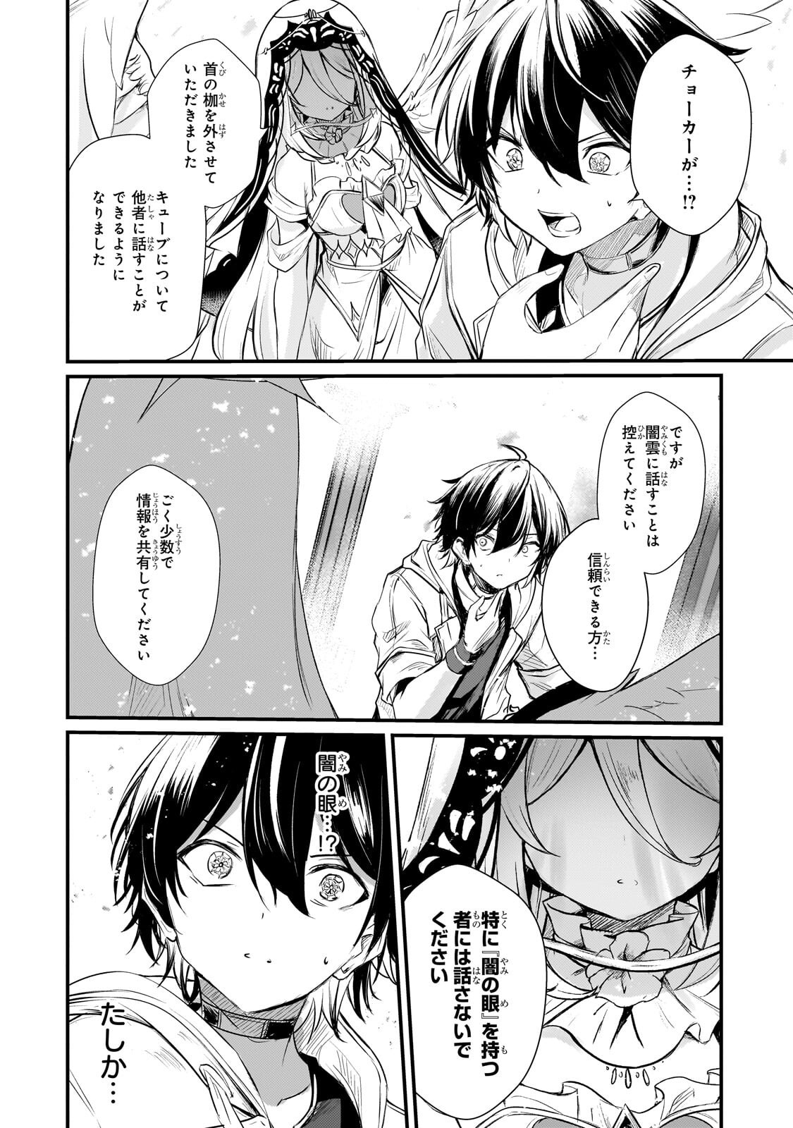 Hai no Sekai wa Kami no me de Ayazuku ~Ore Dake mieru Status de, Saijaku kara Saikyou e Kake agaru~ Chapter 20.2 6ページ