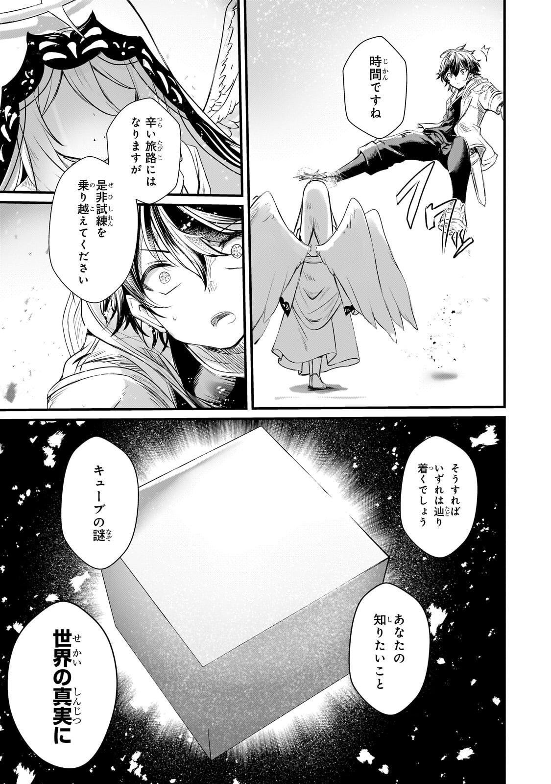 Hai no Sekai wa Kami no me de Ayazuku ~Ore Dake mieru Status de, Saijaku kara Saikyou e Kake agaru~ Chapter 20.2 7ページ